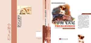 《小狗飞天记》